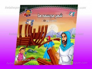 شکوفه های سحر 4 ـ شهر مجسمه ها