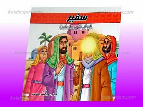 سفیر ـ زندگی مصعب بن عمیر