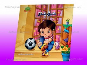 حق پدر