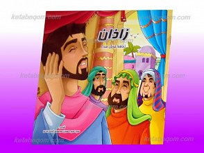 زاذان
