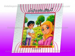 آموزش وضو و تیمم