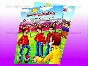 گفتگوهای نورانی آموزش بکارگیری آیات در مکالمات روزمره (2 جلدی)