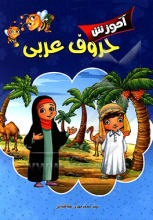 آموزش حروف عربی