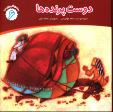 دوست پرنده ها