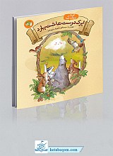 مجموعه 4 جلدی کودک و صفات خدا
