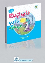 مجموعه 5 جلدی مهارت های ارتباطی