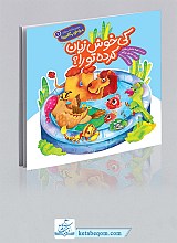 مجموعه مرا خوب آفریده (5 جلدی)