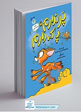 پر ندارم پا که دارم