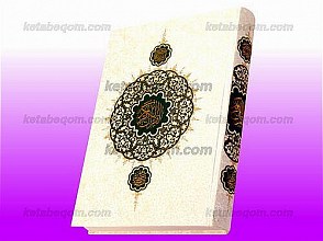 قرآن کریم