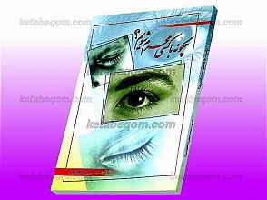 چگونه با کسی محرم شویم؟