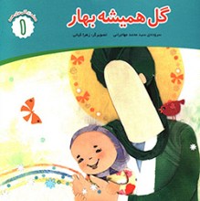 گل همیشه بهار