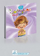 کودک و مهارت های ارتباطی - 3 جلدی