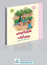 مجموعه کودک و شکر گزاری (5 جلدی)