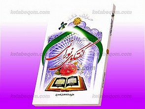 گفتگوی نورانی
