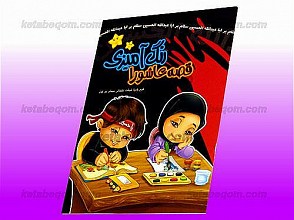 رنگ آمیزی قصه عاشورا