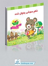 مجموعه عادت های خوب (5 جلدی)