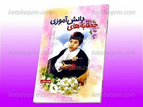 خطابه های دانش آموزی