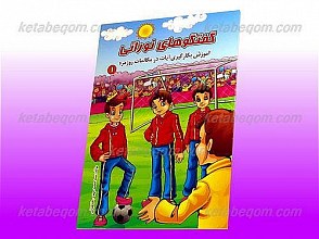 گفتگوهای نورانی 1