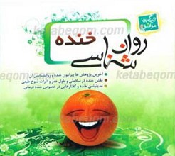 روانشناسی خنده