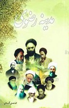 مدینه رضوی