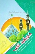 خورشید غایب