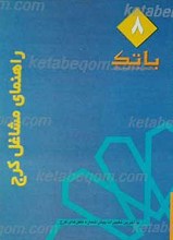 باتک 8