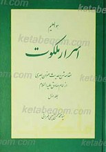 اسرار ملکوت 1