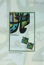 نماز سرمایه آخرت
