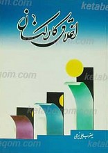 اخلاق کارکنان