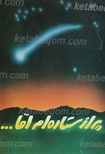 پر از ستاره ام اما