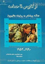 از کابوس تا حماسه