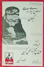 اوضاع سیاسی - مذهبی گیلان