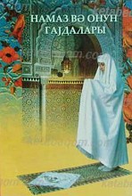 نماز