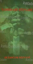فتنه وهابیت