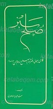 صلح سبز