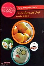 درمان چین و چروک پوست با تغدیه مناسب