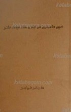 تعیین مناسبترین سن کیفری به لحاظ سیاست جنایی