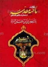 زیارت نامه ناحیه مقدسه