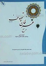 مرجع عرفان و تصوف 3 جلدی