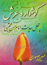 گوشواره عرش