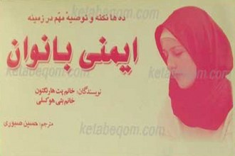 ایمنی بانوان
