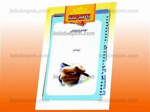 پژوهش نامه