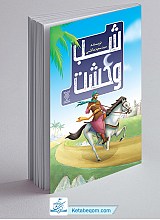 کتاب شب وحشت