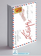 برایم از قرآن بگو