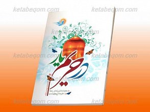 در حریم یار