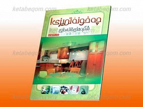 چه خونه تمیزی؟