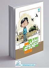کتاب ممل تهرونی