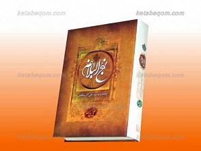 ترجمه نهج البلاغه