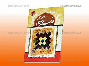 پرسمان قرآنی فلسفه احکام