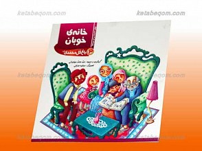 خانه خوبان